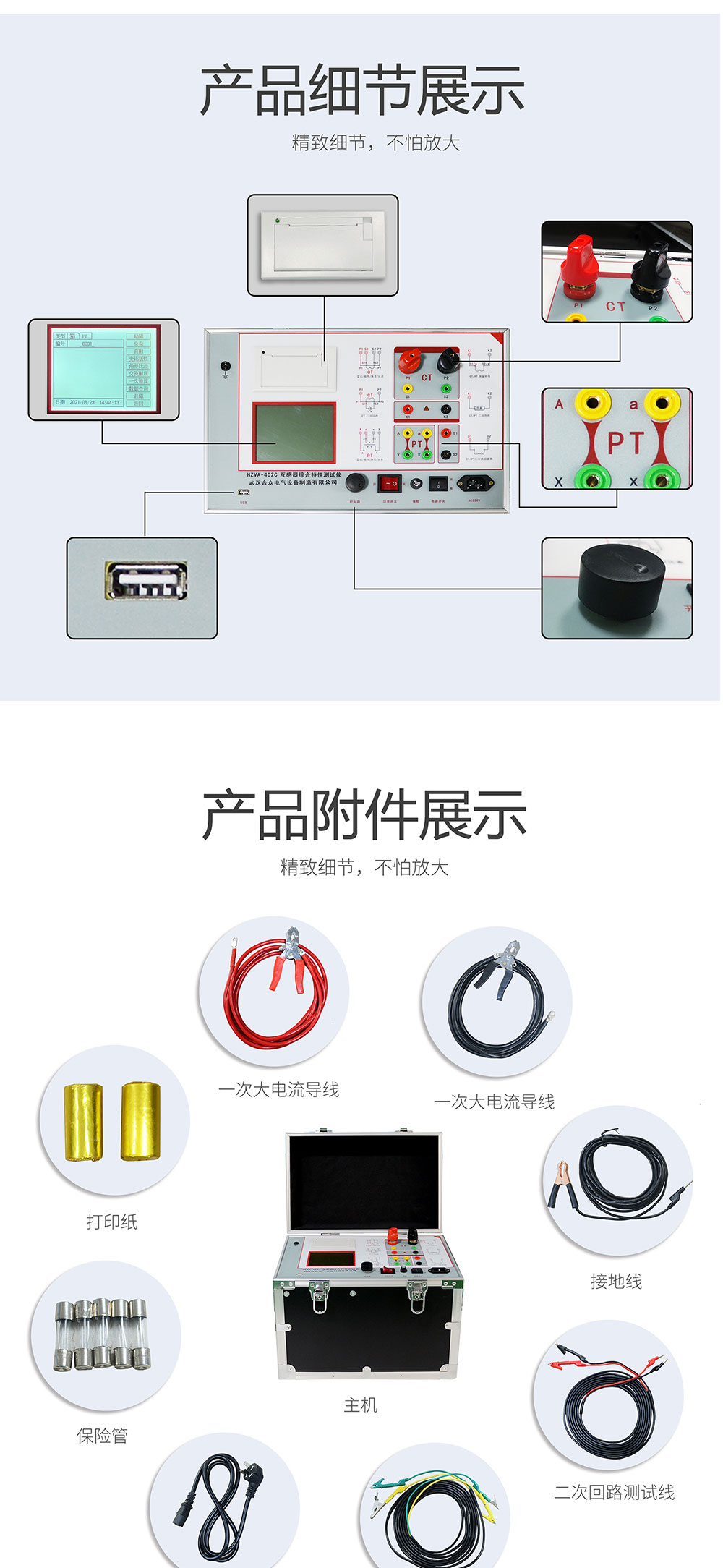 互感器特性综合测试仪