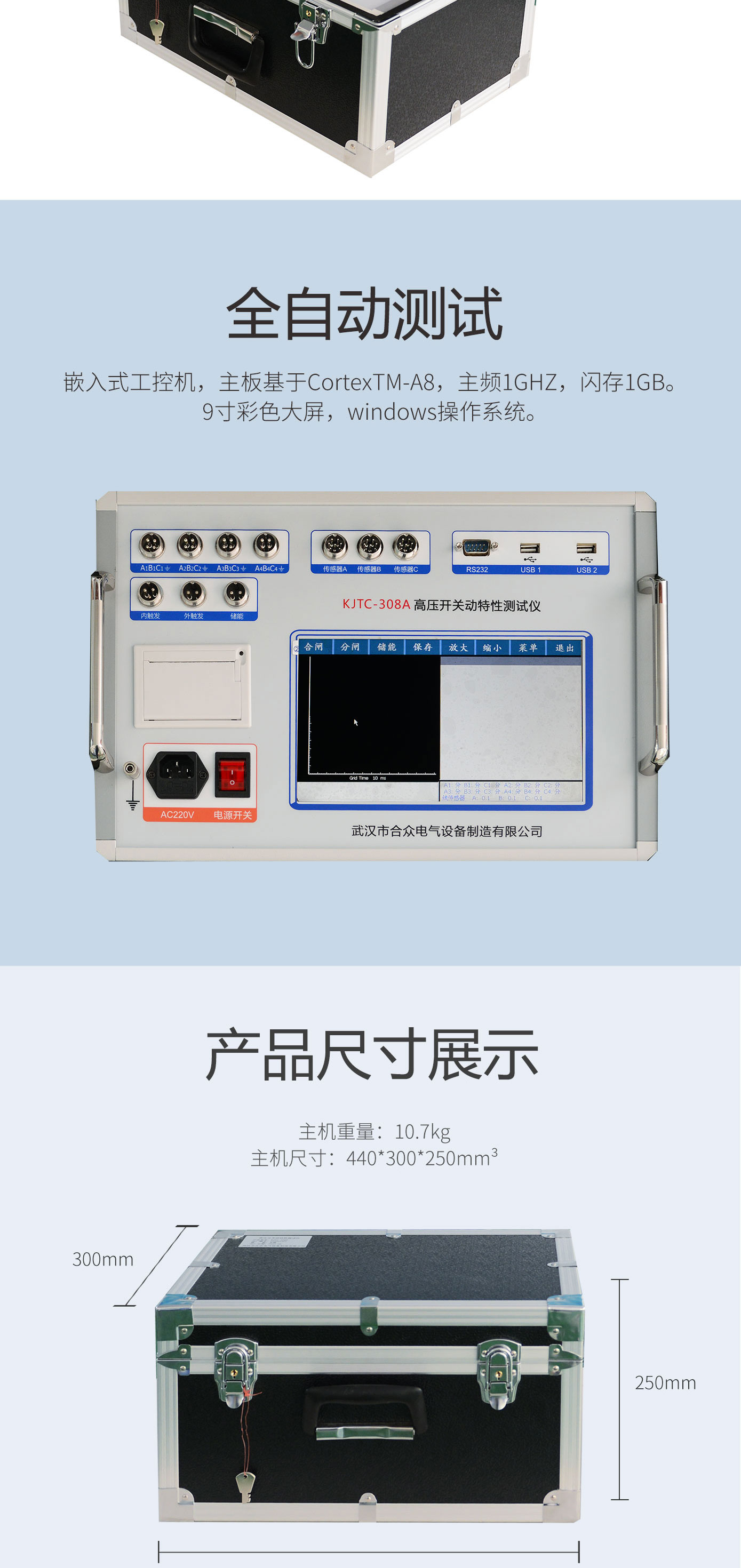 高压开关动特性测试仪 断路器动特性测试仪