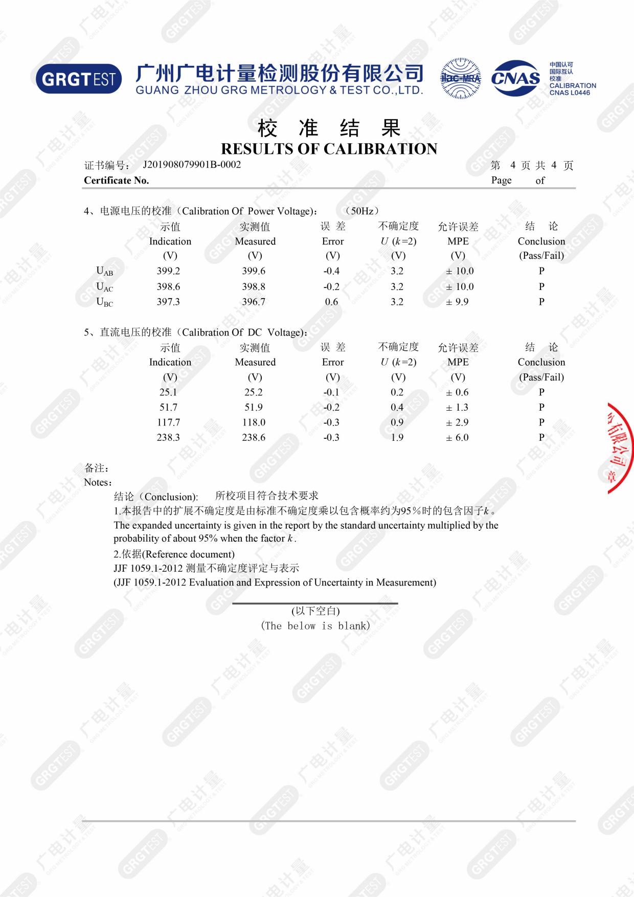 高低压开关柜通电试验台 证书