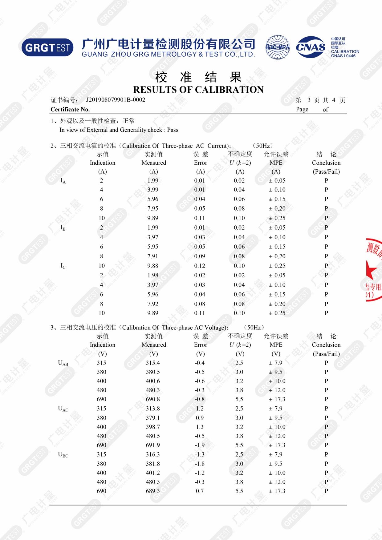 高低压开关柜通电试验台 证书