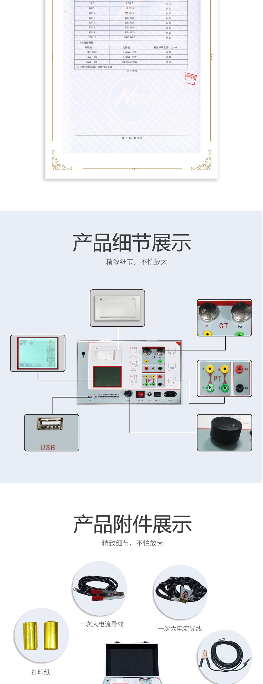 互感器综合特性测试仪