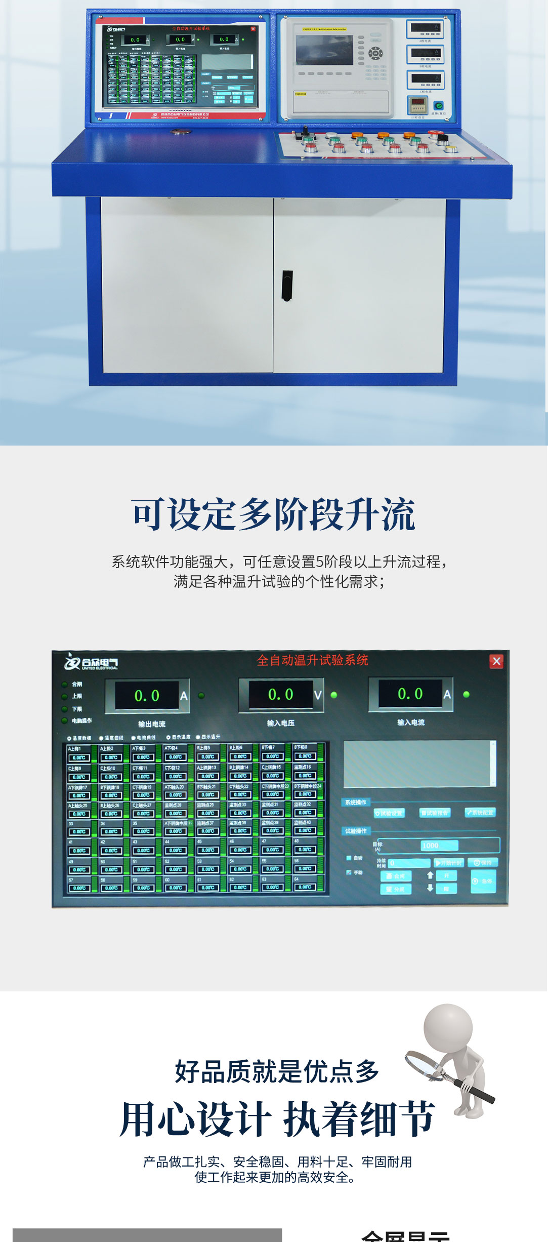 全自动单相温升试验装置 温升测试系统