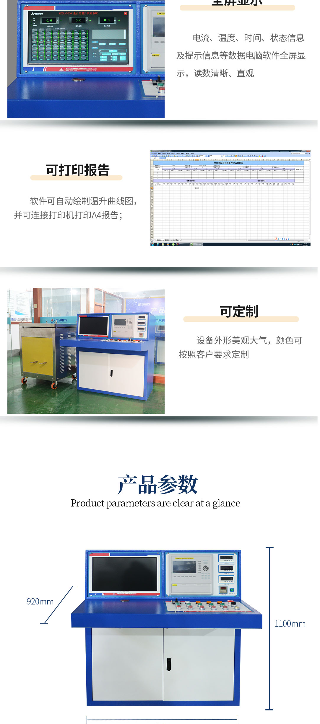 全自动单相温升试验装置 温升测试系统