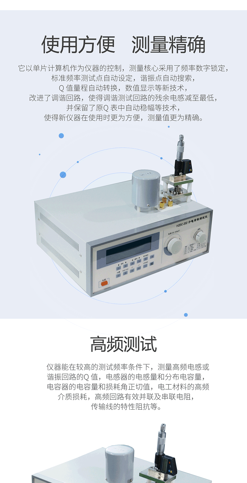 介电常数测试仪