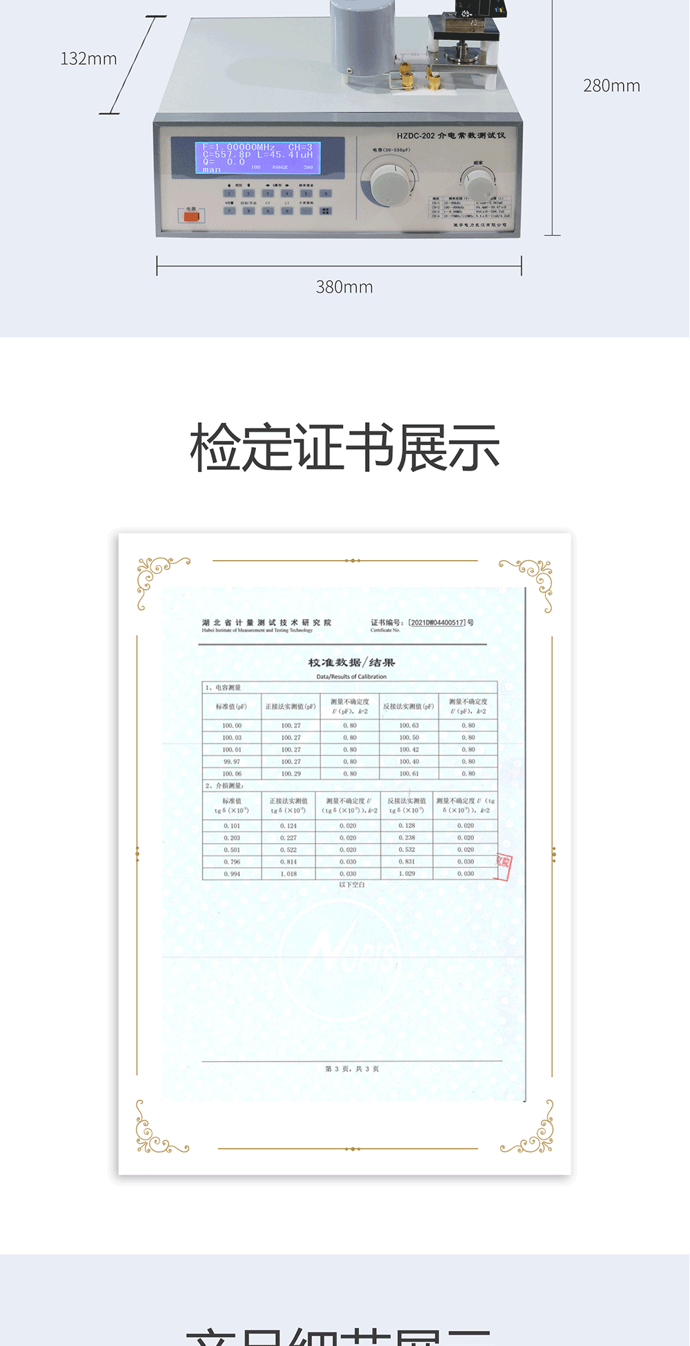 介电常数测试仪