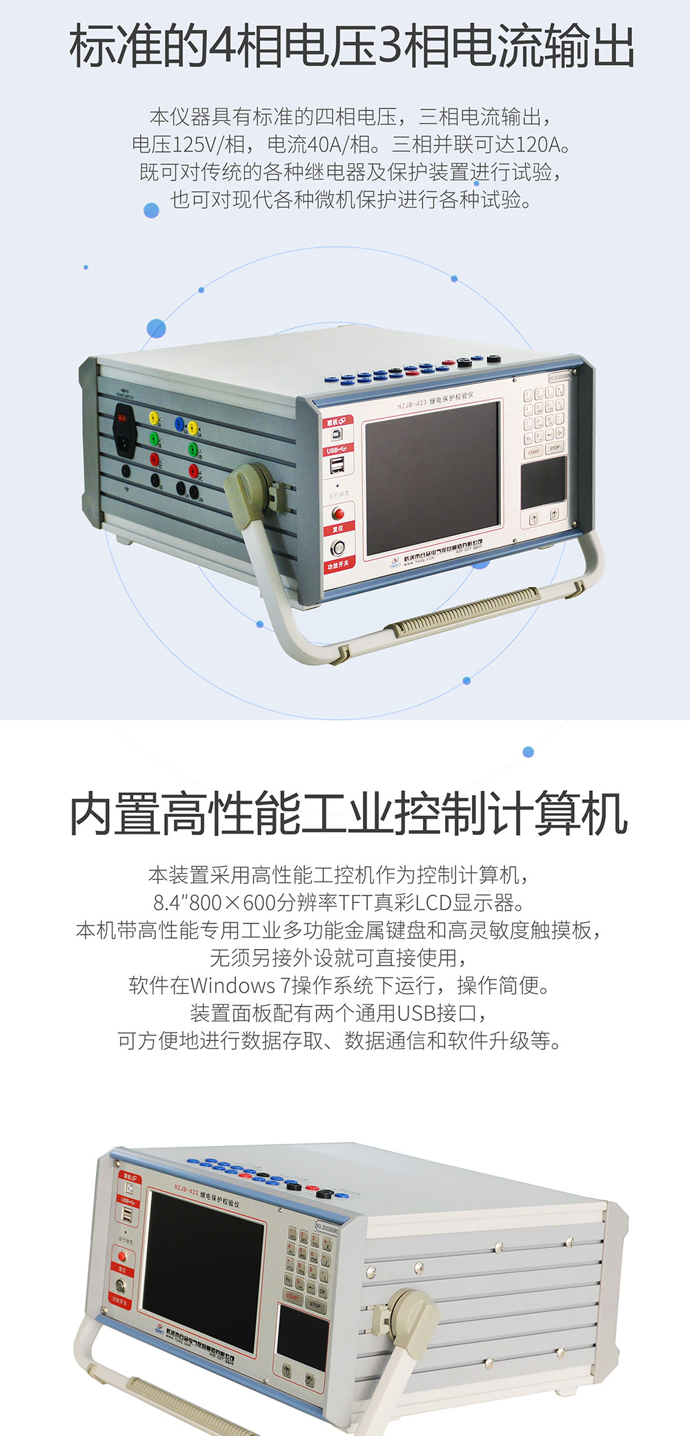 继电保护测试仪 继电保护校验仪