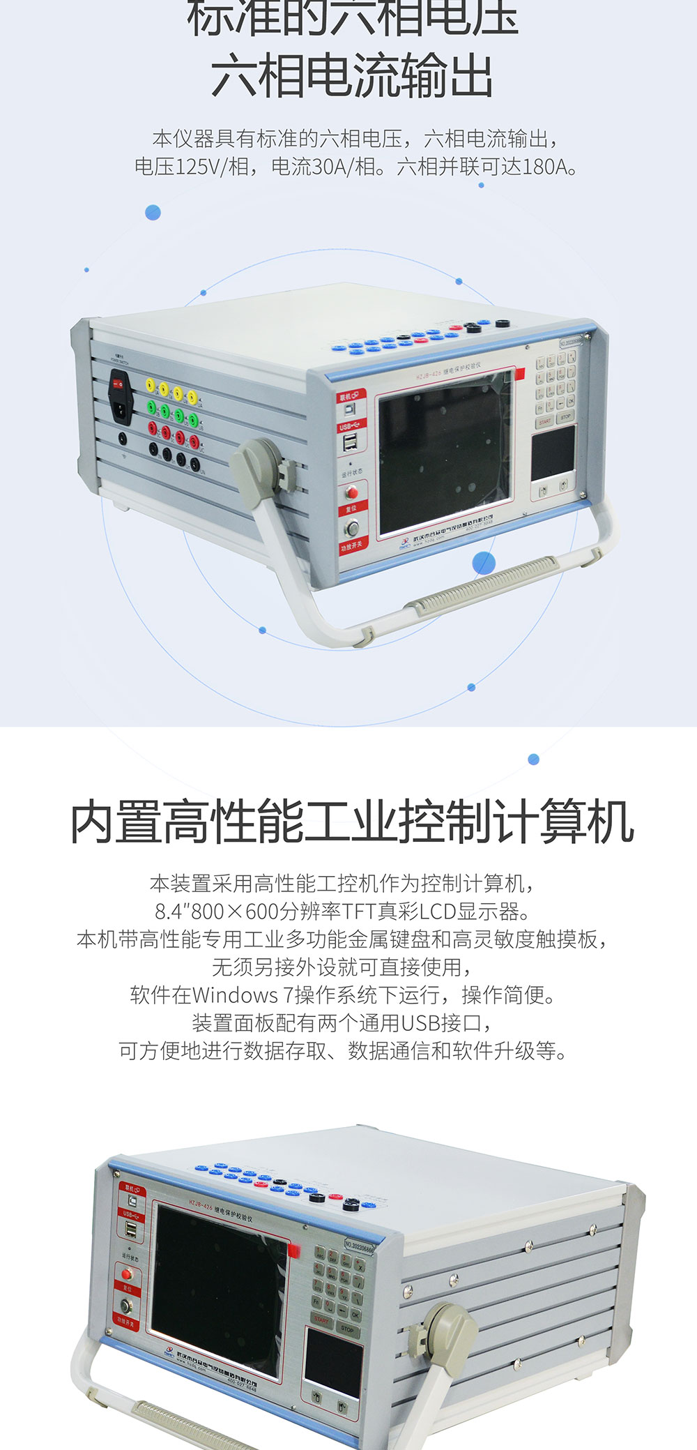 继电保护测试仪