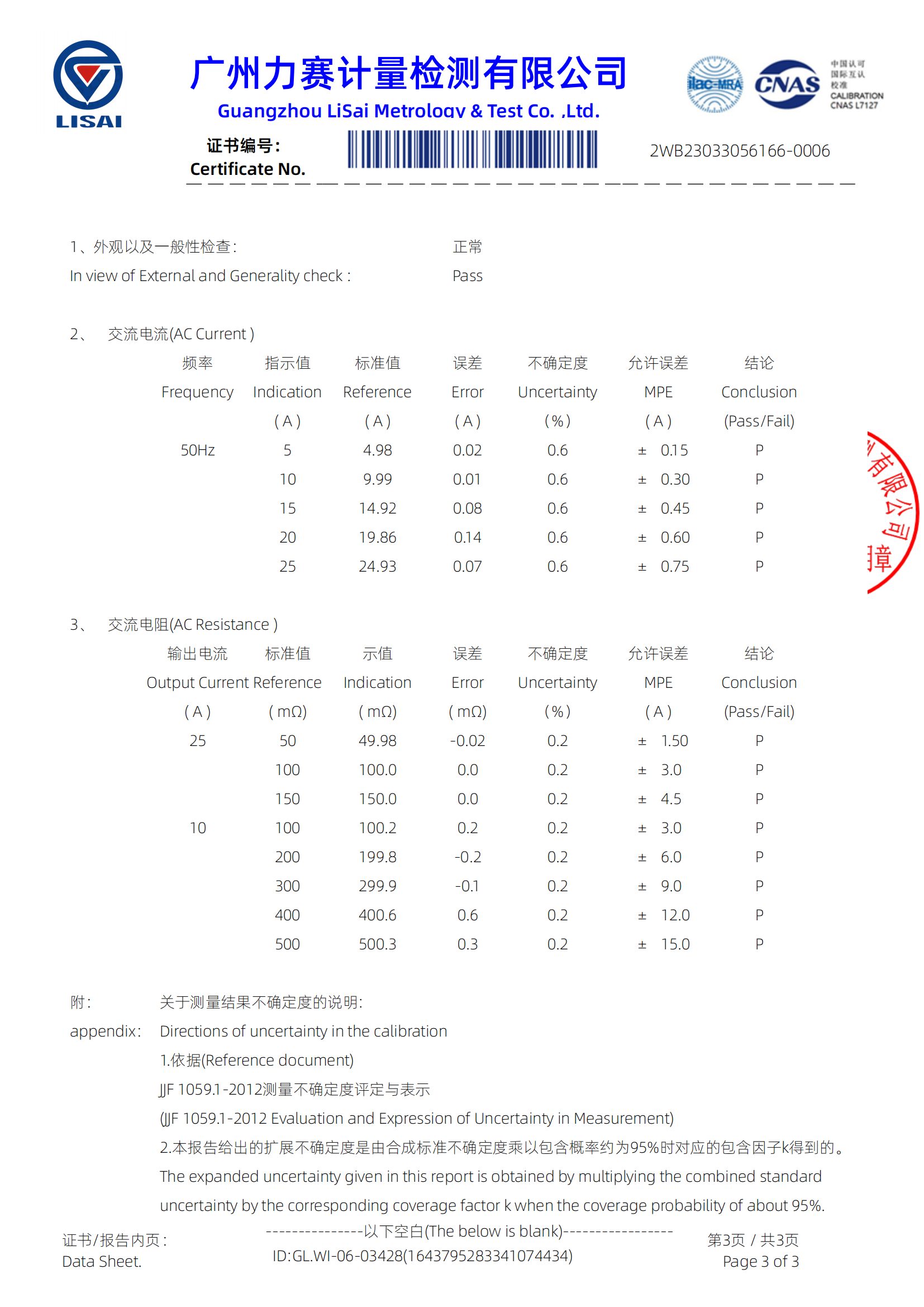 开关柜接地电阻测试仪证书