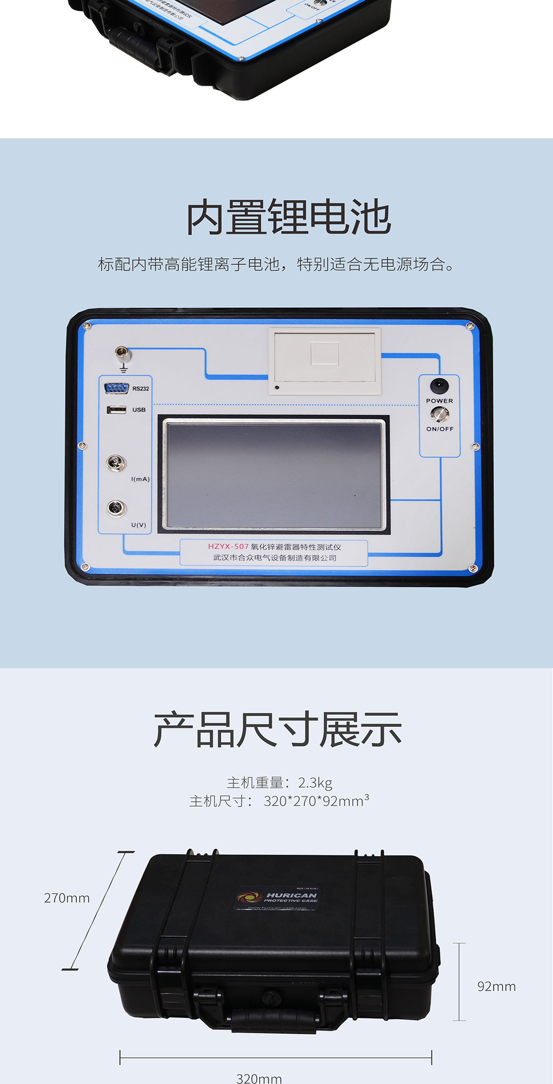 氧化锌避雷器特性测试仪