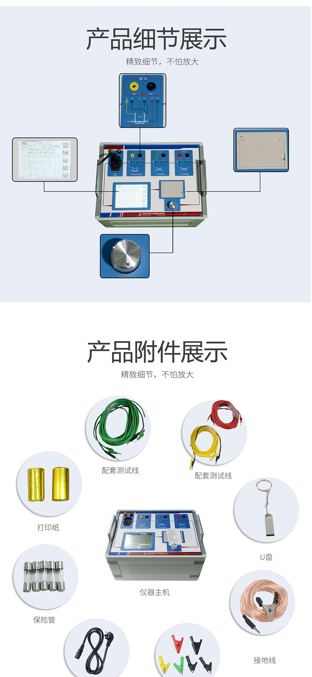 互感器综合特性测试仪