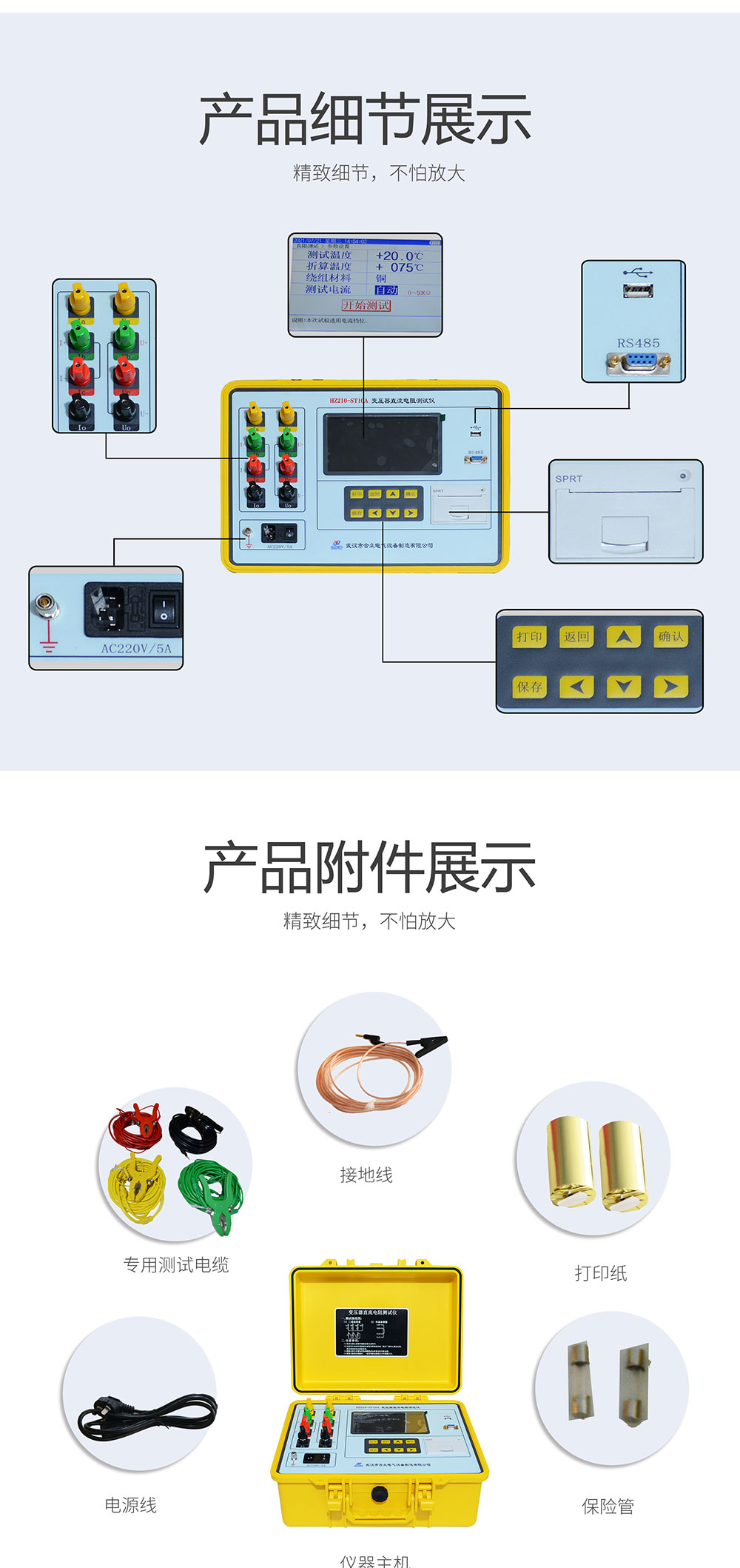 变压器直流电阻测试仪