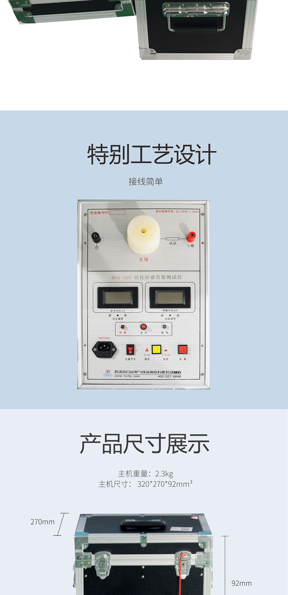 氧化锌避雷测试仪