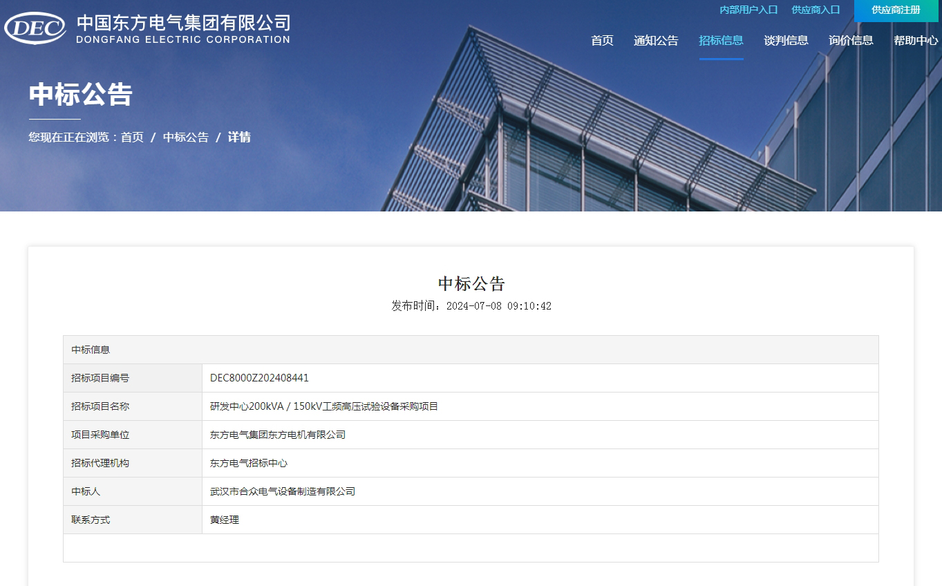 工频耐压试验装置 中标