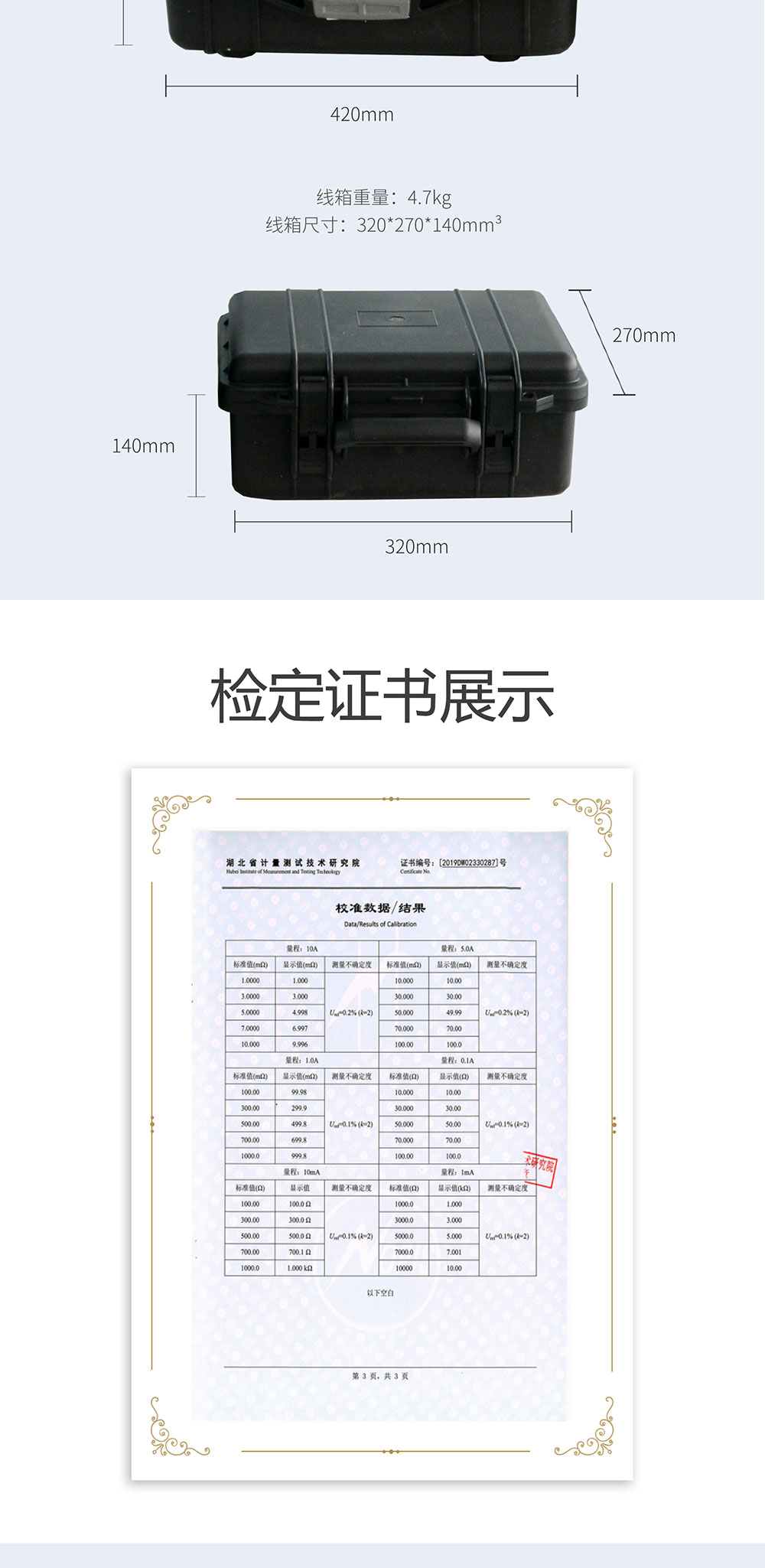 直流电阻测试仪