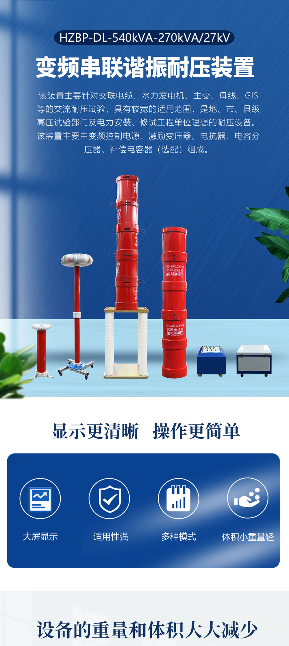 变频串联谐振耐压装置