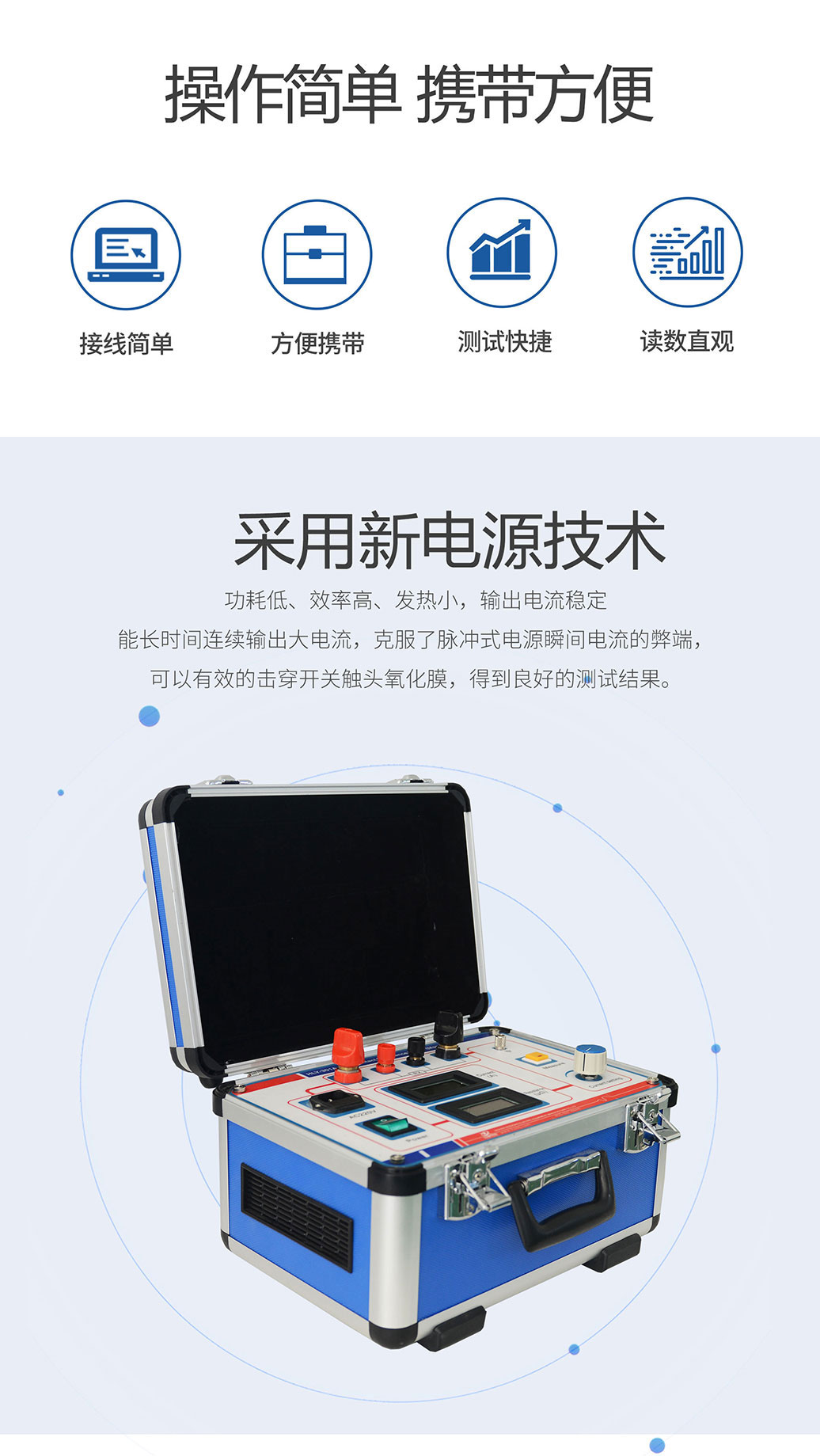 回路电阻测试仪