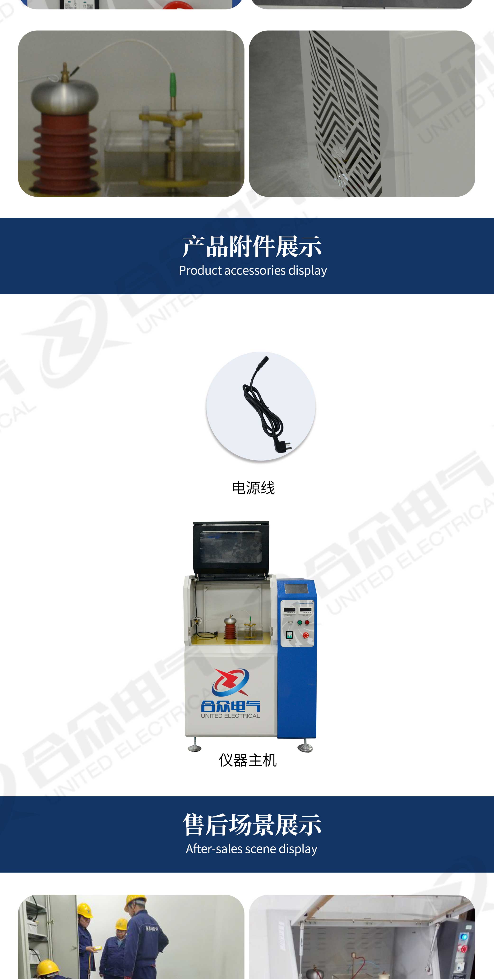 绝缘材料电压击穿试验装置
