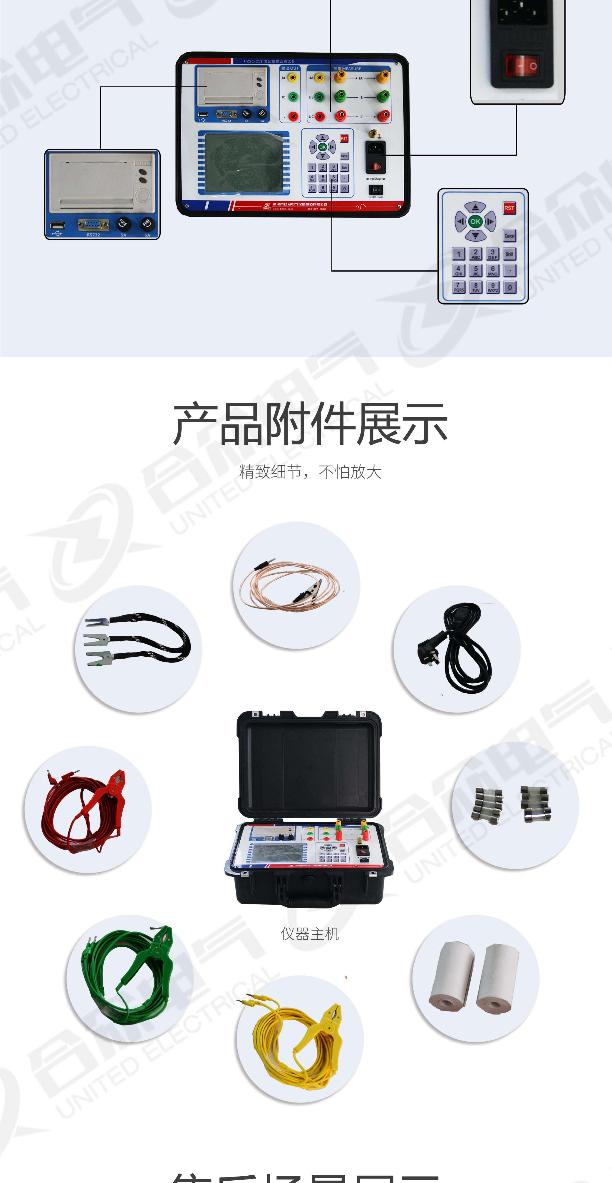 变压器综合测试仪