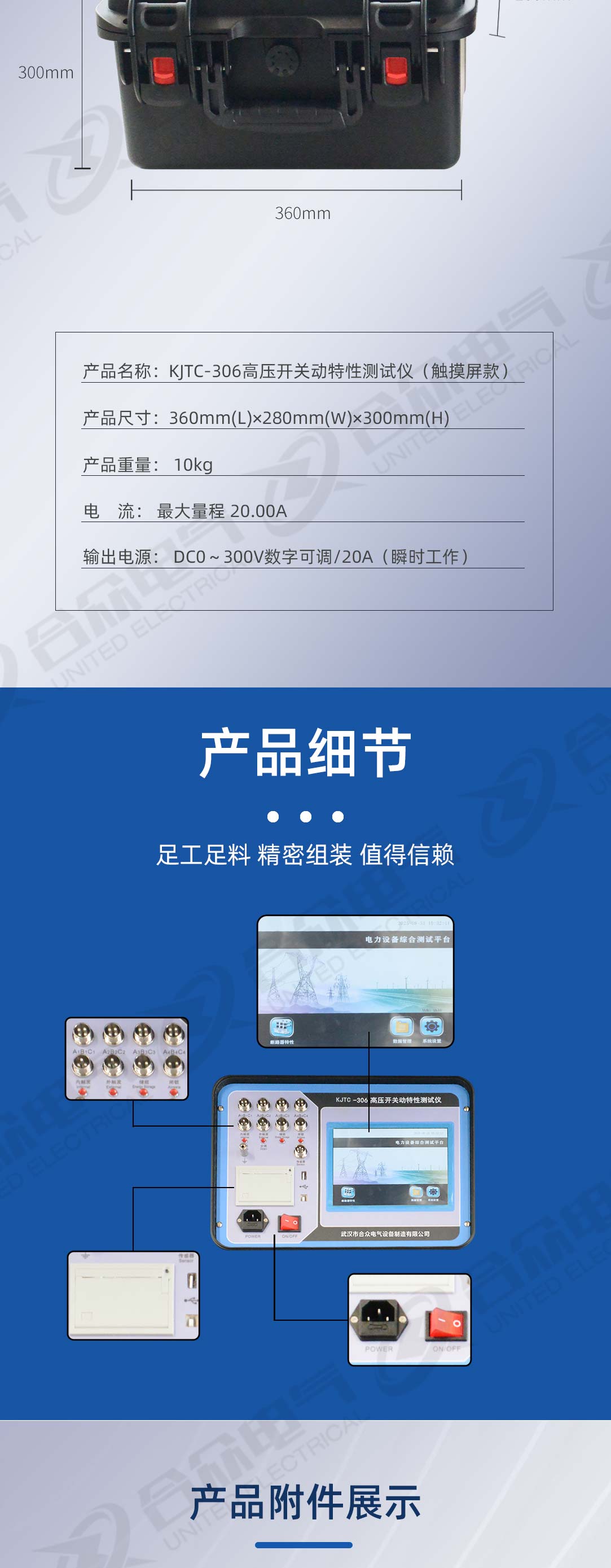 高压开关动特性测试仪