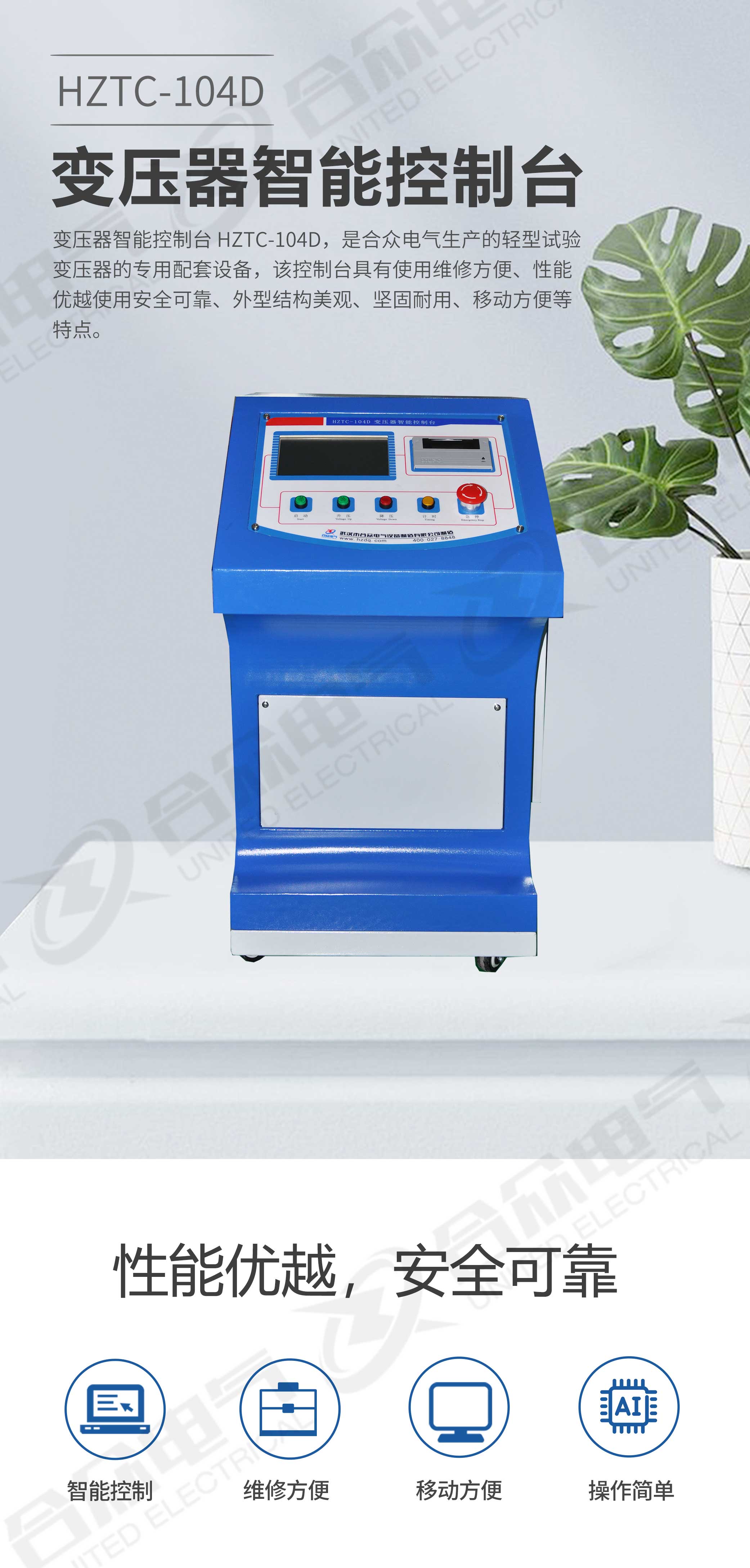 试验变压器智能控制台 试验变压器智能控制台