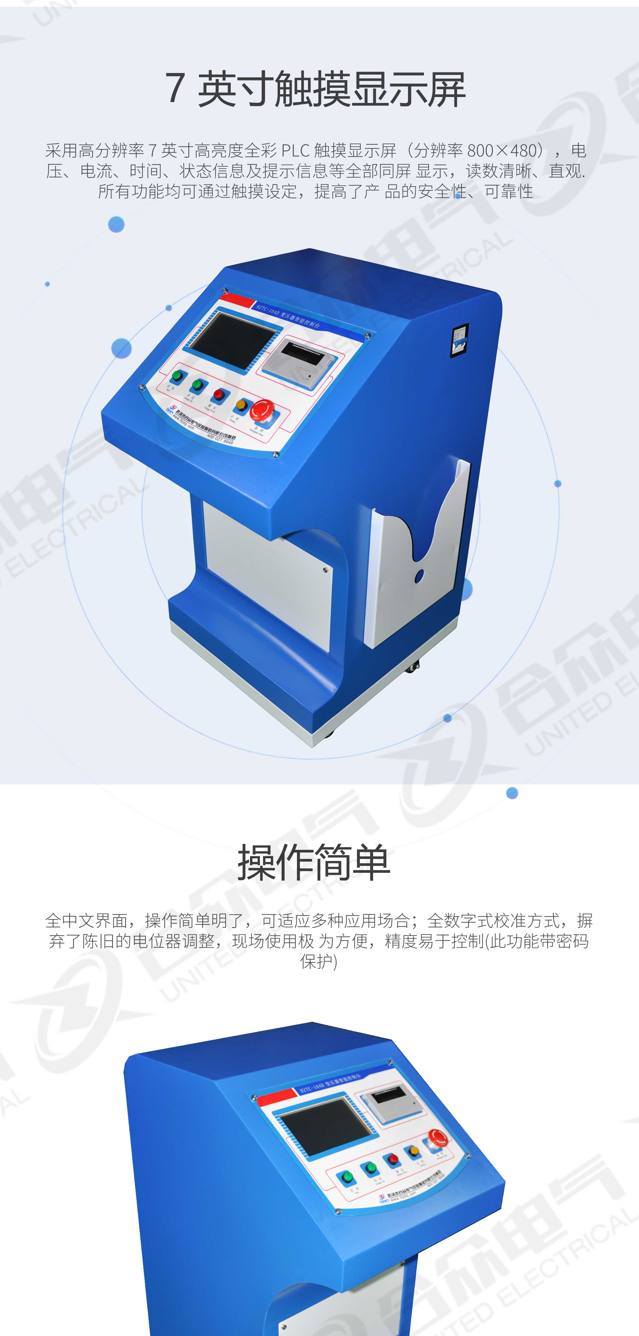 试验变压器智能控制台