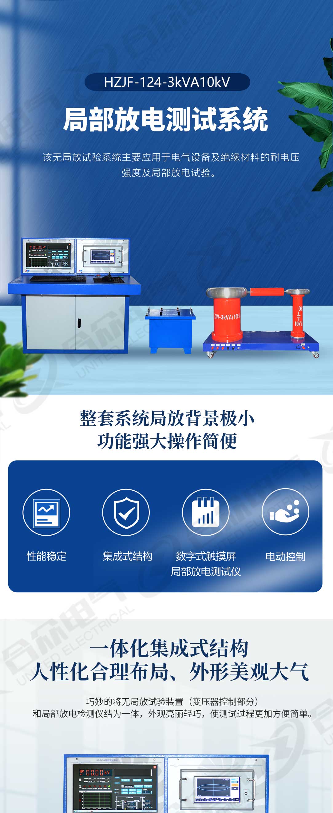 局部放电测试系统 局放检测设备 局部放电测试系统 局放检测设备