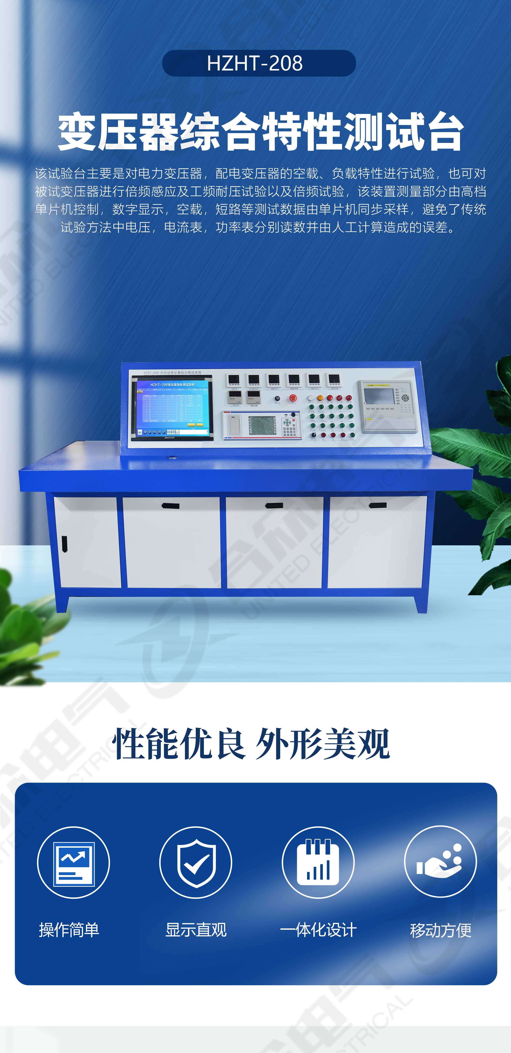 变压器综合特性测试台