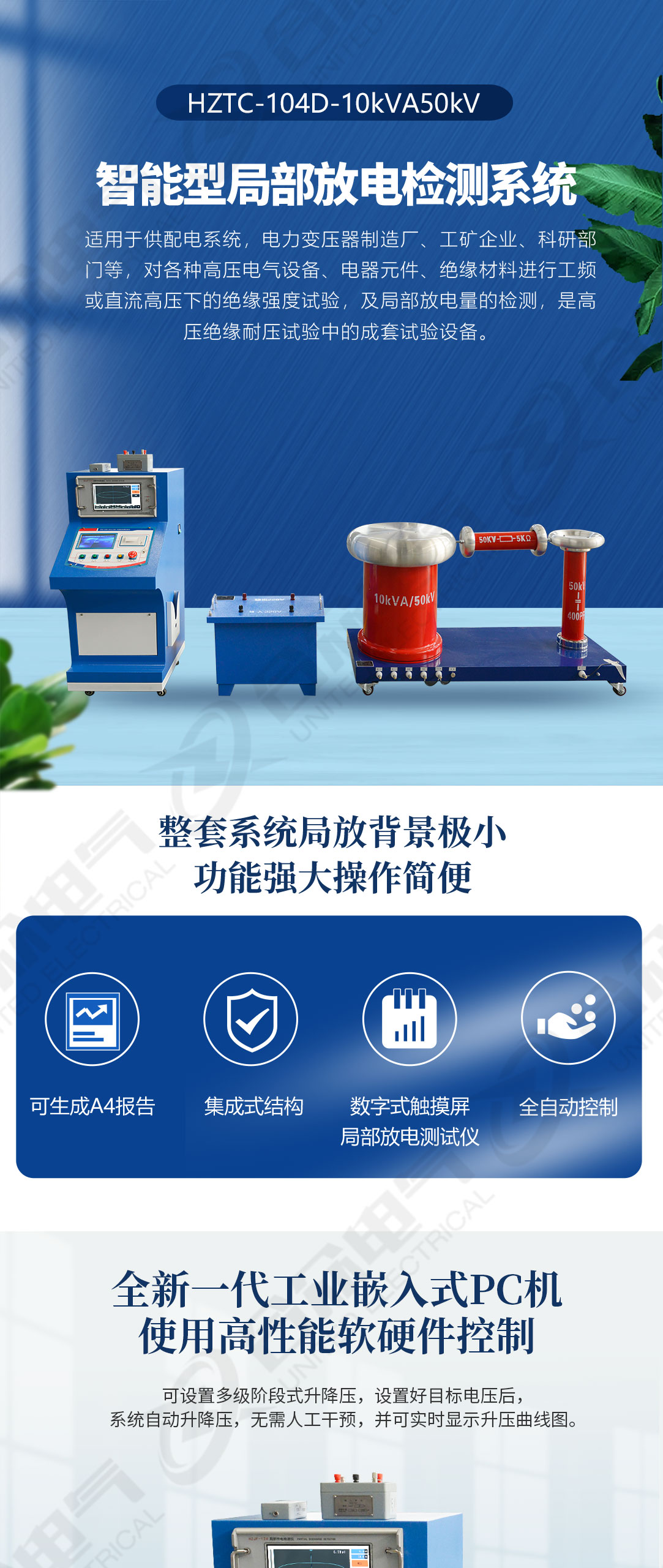 局部放电检测系统 局部放电检测系统