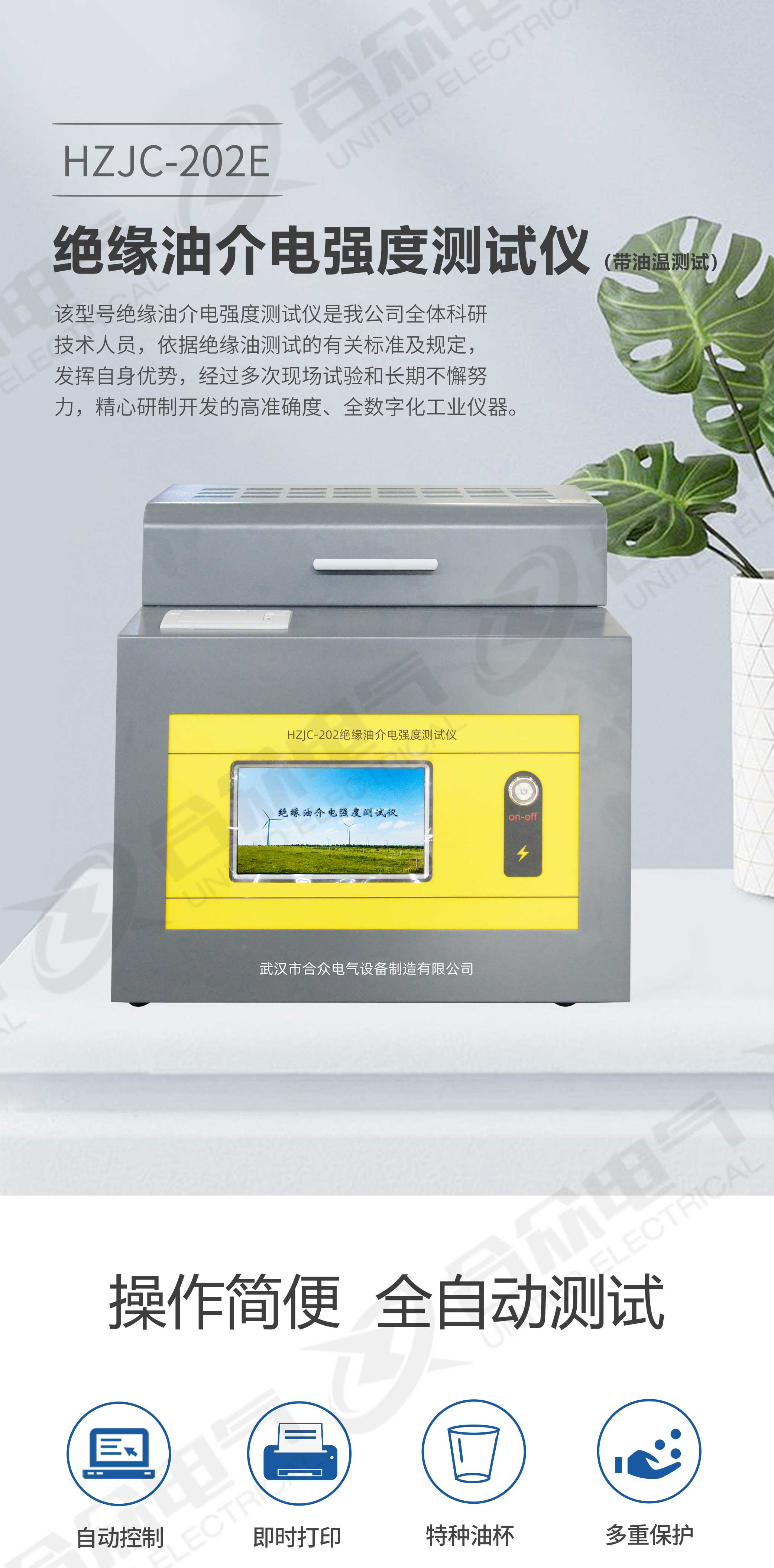 绝缘油介电强度测试仪