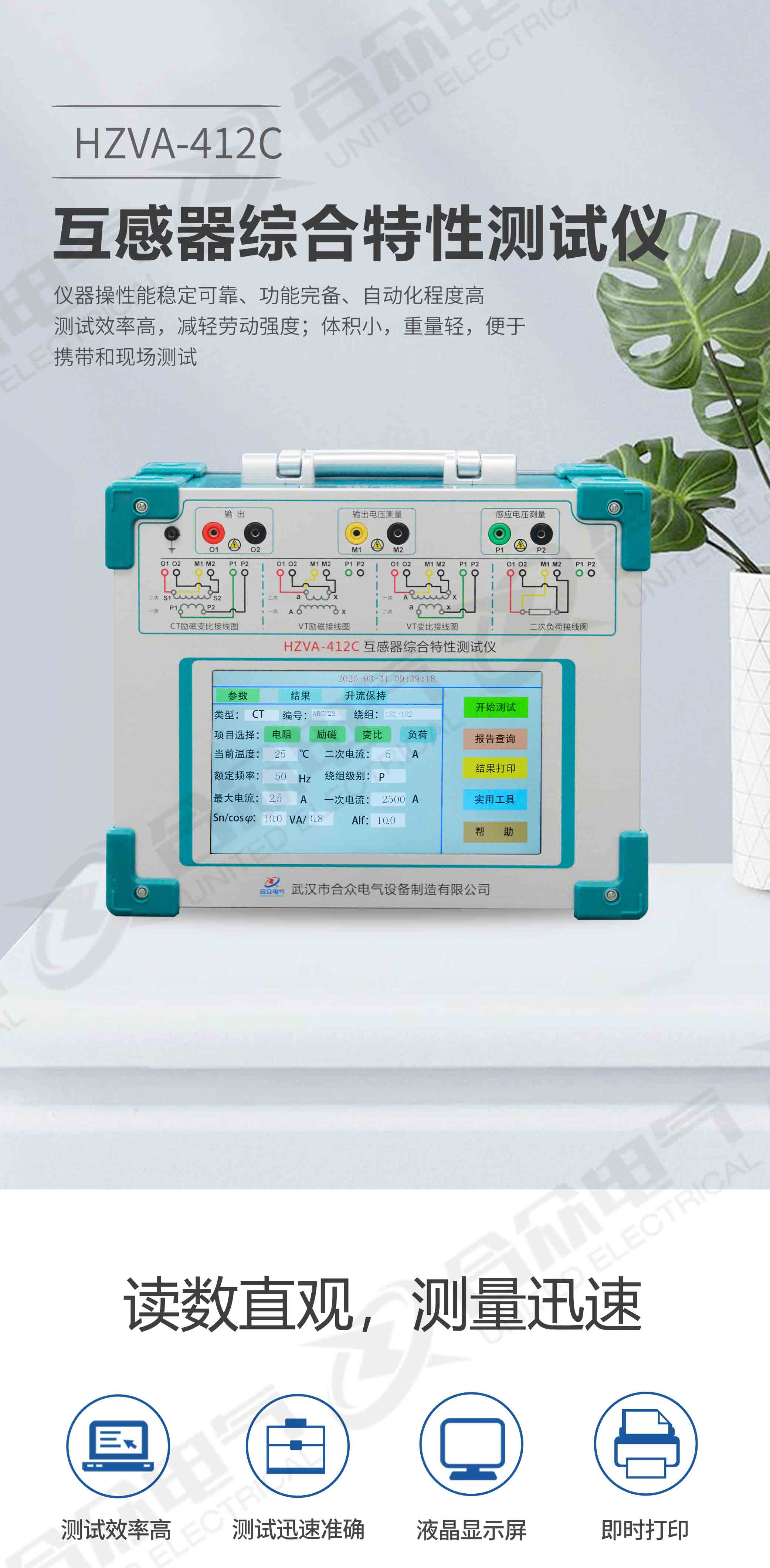 互感器综合特性测试仪