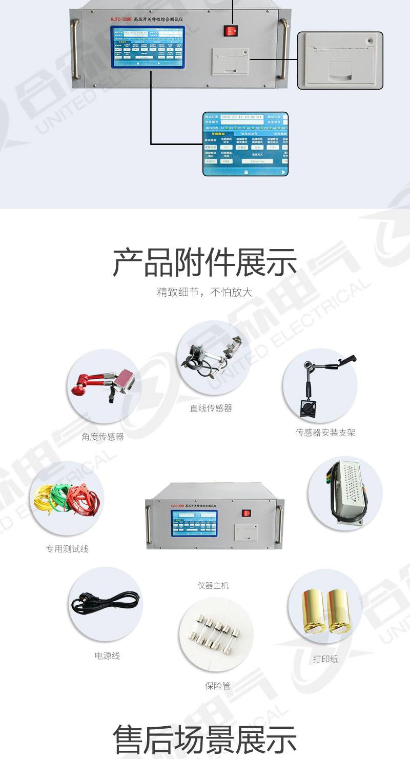高压开关特性综合测试仪