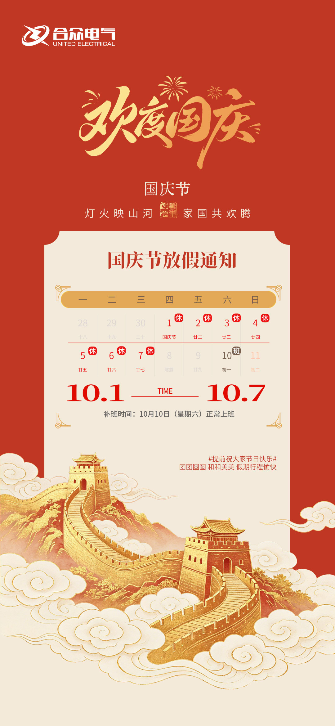 十一国庆节放假通知