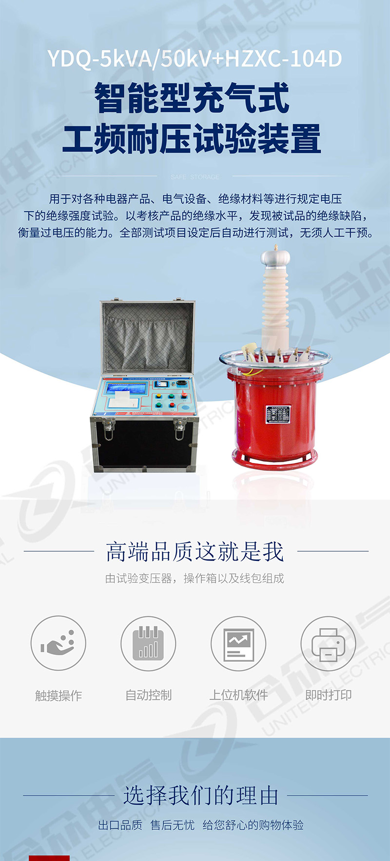 充气式工频耐压试验装置 智能型