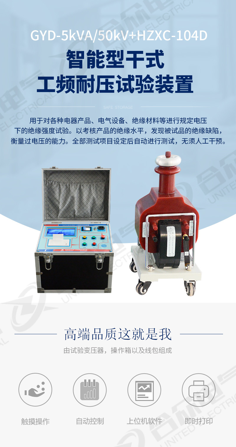 干式工频耐压试验装置 智能型 干式工频耐压试验装置 智能型