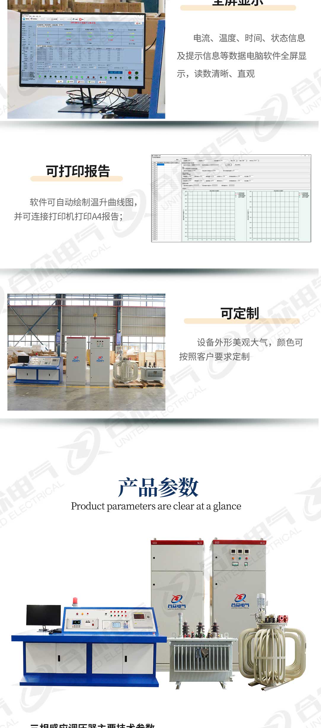 变压器空负载温升试验装置