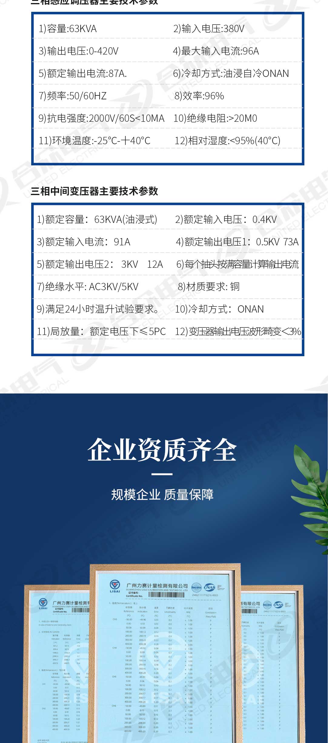 变压器空负载温升试验装置